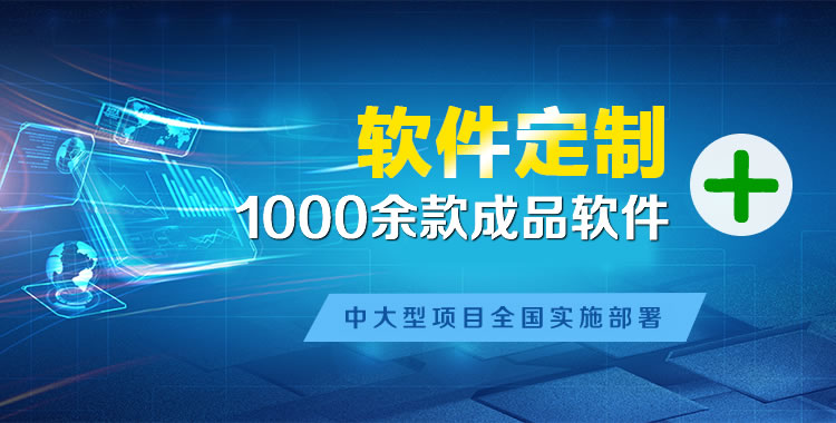 敖汉软件开发